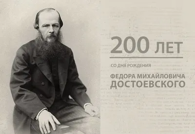 Каторга и благодать: почему Фёдор Достоевский полюбил Сибирь | Русское  географическое общество