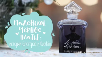 Guerlain La Petite Robe Noire - Гель для душа: купить по лучшей цене в  Украине | Makeup.ua