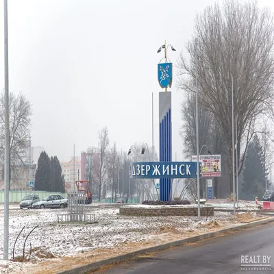 Дзержинск – новый город-спутник Минска. Станет ли он раем на Земле? - Realt