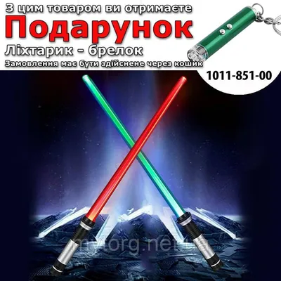 Меч Джедая светодиодный 2 шт: продажа, цена в Запорожье. Игрушечные  пистолеты, арбалеты и сабли от \