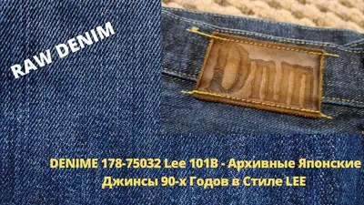 DENIME 178-75032 Lee 101B - Архивные Японские Джинсы 90-х Годов в Стиле LEE  - YouTube