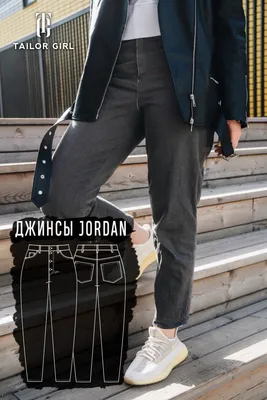 Выкройка джинсов Tailor Girl - JORDAN