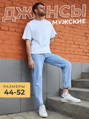 Мужские синие джинсы. Арт.:4954 – купить в магазине мужской одежды  Smartcasuals