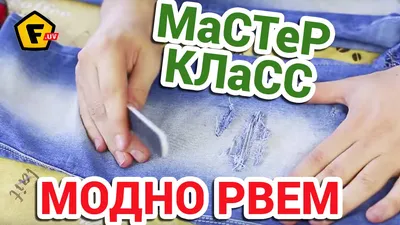 Декорирование джинсов своими руками, мастер-класс