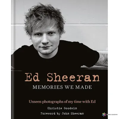 Ed Sheeran: Memories We Made, Джон Ширан, Octopus Publishing Group купить  книгу 9781788400664 – Лавка Бабуин, Киев, Украина