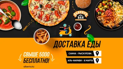 Акция в «Альберто бар» в Алматы – доставка еды при заказе свыше 5000 тг  бесплатно