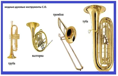 Медно духовые инструменты - картинки для рабочего стола и фото обои