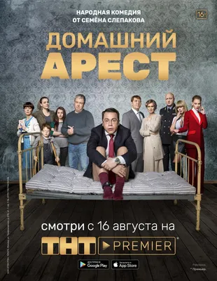 Домашний арест Сериал, 2017 - подробная информация -