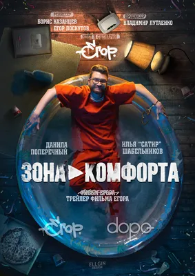 Зона комфорта, 2018 — описание, интересные факты — Кинопоиск