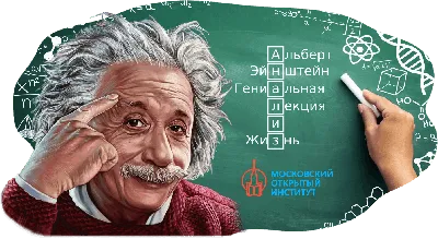 Альберт Эйнштейн кратко | Статья МТИ