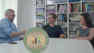 Главный − архитектор!? – 14 | Андрей Романов и Екатерина Кузнецова. ADM  Architects - YouTube