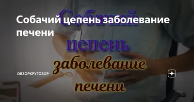 Инвазионные заболевания печени с/х животных