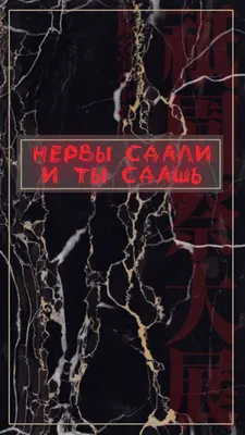 Нервы сдали и ты сдашь | Мотивация, Цитаты из рэп песен, Цитаты лидера