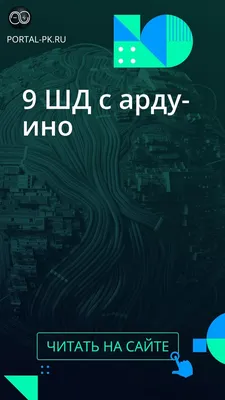 9 ШД с ардуино - таймер на ардуино обои электроника програмирование логотип  электрика в ванной в 2023 г | Ардуино, Лего майнкрафт, Электроника