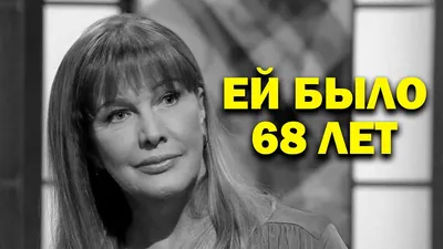 Конечный инсульт. Актриса Елена Проклова... - YouTube