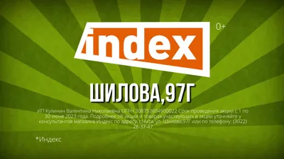 Отзывы об «Индекс», Забайкальский край, Чита, улица Шилова, 97Г — Яндекс  Карты