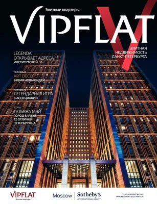 Calaméo - Журнал VIPFLAT весна 2020