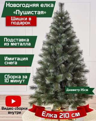 Искусственные елки ЕЛКИ РФ – купить искусственные елки ЕЛКИ РФ в Москве,  цены на Мегамаркет