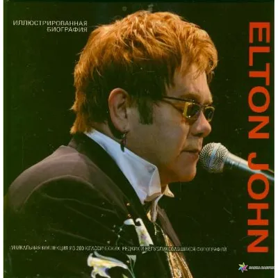 Elton John, купить в интернет-магазине: цена, отзывы – Лавка Бабуин, Киев,  Украина