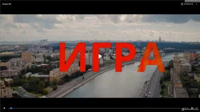 Игра (2018, фильм) - «Стоит ли врать, чтобы закрыть от мира 40-летнего  сыночку? Спорно, интересно и атмосферно.» | отзывы