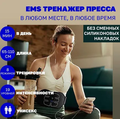 Персональные EMS-тренировки в Химках | Быстрый результат за 20 минут в день!