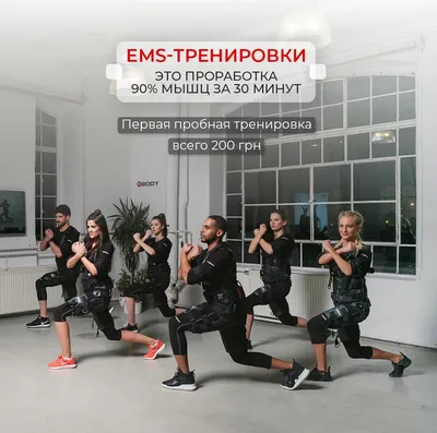 Персональные EMS-тренировки в клубе \"AFIT\" Тюмень