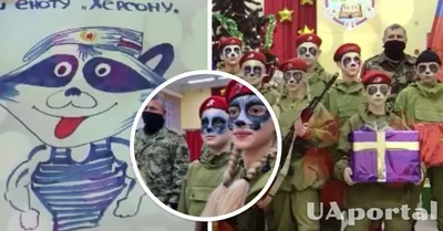 Российские школьники вместе с ОМОНом провели странную акцию и  загримировались под херсонского енота - фото и видео