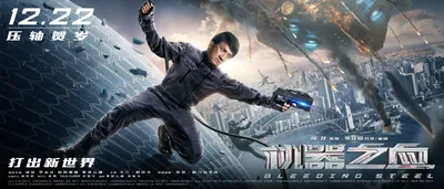 BLEEDING STEEL dévoile de nouvelles photos bien nerveuses et une nouvelle  affiche ! - Jackie Chan France