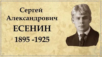 СЕРГЕЙ ЕСЕНИН краткая биография, интересные факты из жизни / Sergei Yesenin  - YouTube