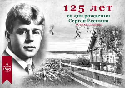 С 11 сентября стартует Региональный конкурс чтецов, посвященный 125-летию  со дня рождения Сергея Есенина