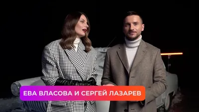 Поставила ультиматум Сергею Лазареву! Кто такая Ева Власова? | PRO-Новости  - YouTube