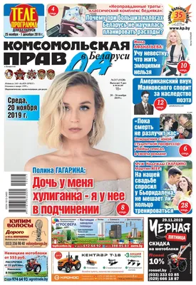 Комсомольская правда 20.11.2019 by Ва-Банкъ - Issuu