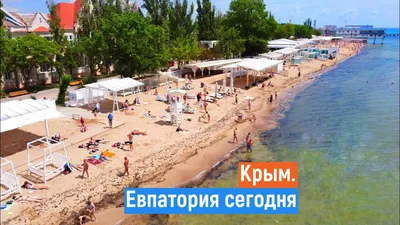 УДИВИТЕЛЬНАЯ ЕВПАТОРИЯ. Крым 2021. Пляжи, море, цены,кафе. - YouTube