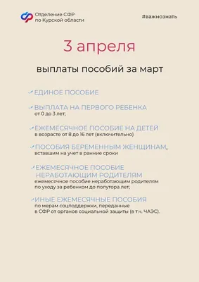 Курск | Отделение Фонда пенсионного и социального страхования РФ по Курской  области сообщает о графике выплат пенсий и пособий в апреле 2023 года -  БезФормата