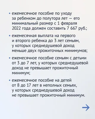 Выплаты на детей: Какая господдержка положена родителям в 2022 году -  Российская газета