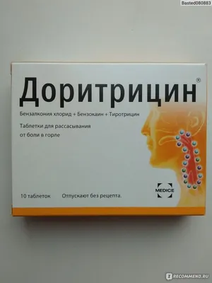 Таблетки от боли в горле Доритрицин - «Фарингит. С ним можно было  справиться с помощью одного правильно подобранного препарата!» | отзывы