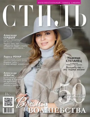 Стиль 2016 (141) 9 by LEADERS today - Issuu