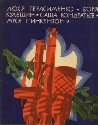 Пионеры-герои [Василий Николаевич Ерошенко] (fb2) читать онлайн | КулЛиб  электронная библиотека