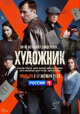 Художник (сериал, 1 сезон, все серии), 2021 — описание, интересные факты —  Кинопоиск