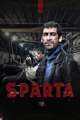 Sпарта (сериал, 1 сезон, все серии), 2016 — смотреть онлайн в хорошем  качестве — Кинопоиск