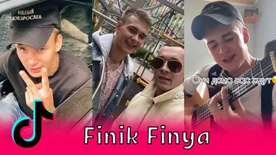 Finik Finya в Тик Ток / Сергей Финогенов, Финик Финя, Алекс Атаман, ALEKS  ATAMAN - YouTube