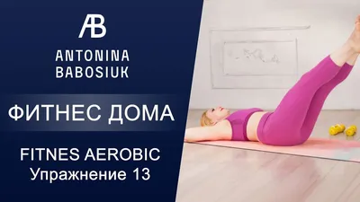 Фитнес дома с резинками • Elastic-Gym