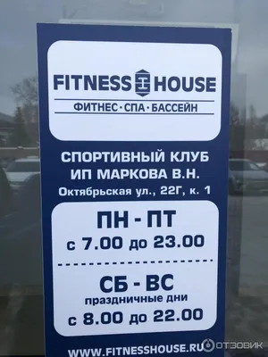 Fitness House - Интернет Магазин - 3 месяца - FH Ульяновск Октябрьская