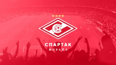 Обои спартак, фото спартак, фк спартак, лучшие футбольные обои - все это на  football-rpl.narod.ru