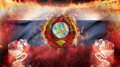 Флаг ссср и России в огне - обои на рабочий стол