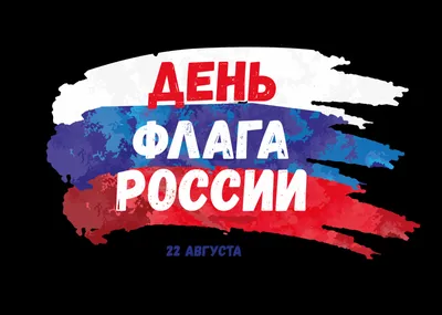 В Пензе отпразднуют День российского флага — Общество — Пенза СМИ