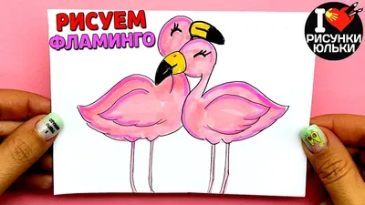 Hatber Фламинго А5, 80 листов (80Б5Aгр_23822) Рисунок — купить в Москве,  цены в интернет-магазине «Home24»