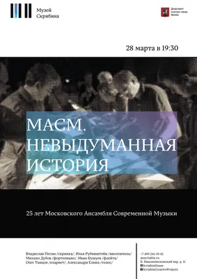 Афиша. Московский ансамбль современной музыки | «Музыкальная карта»