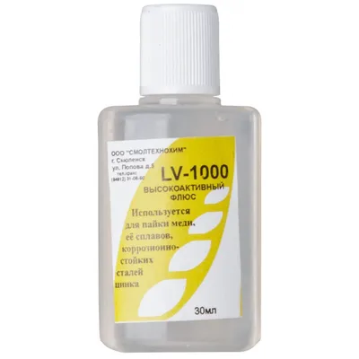 Флюс LV-1000 ( высокоактивный флюс для пайки сильноокисленных поверхностей  ) 30 мл