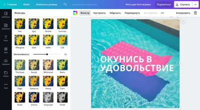 Бесплатный фоторедактор для Instagram онлайн - Canva